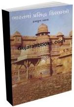 Bharat Na Prasiddha Killao Bharat Na Prasiddha Killao